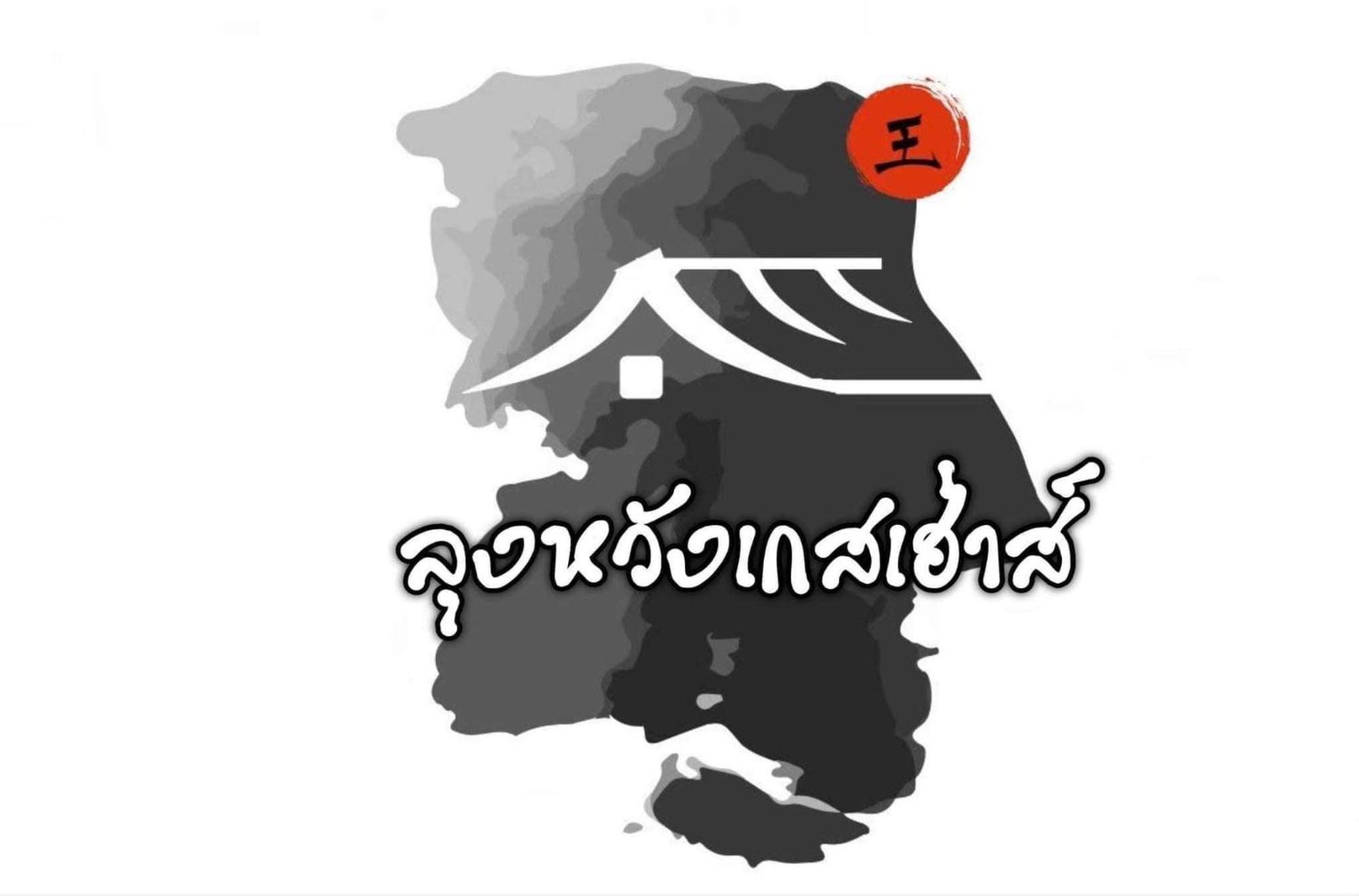 Lungwang Guest House Ban Rak Thai Exterior photo